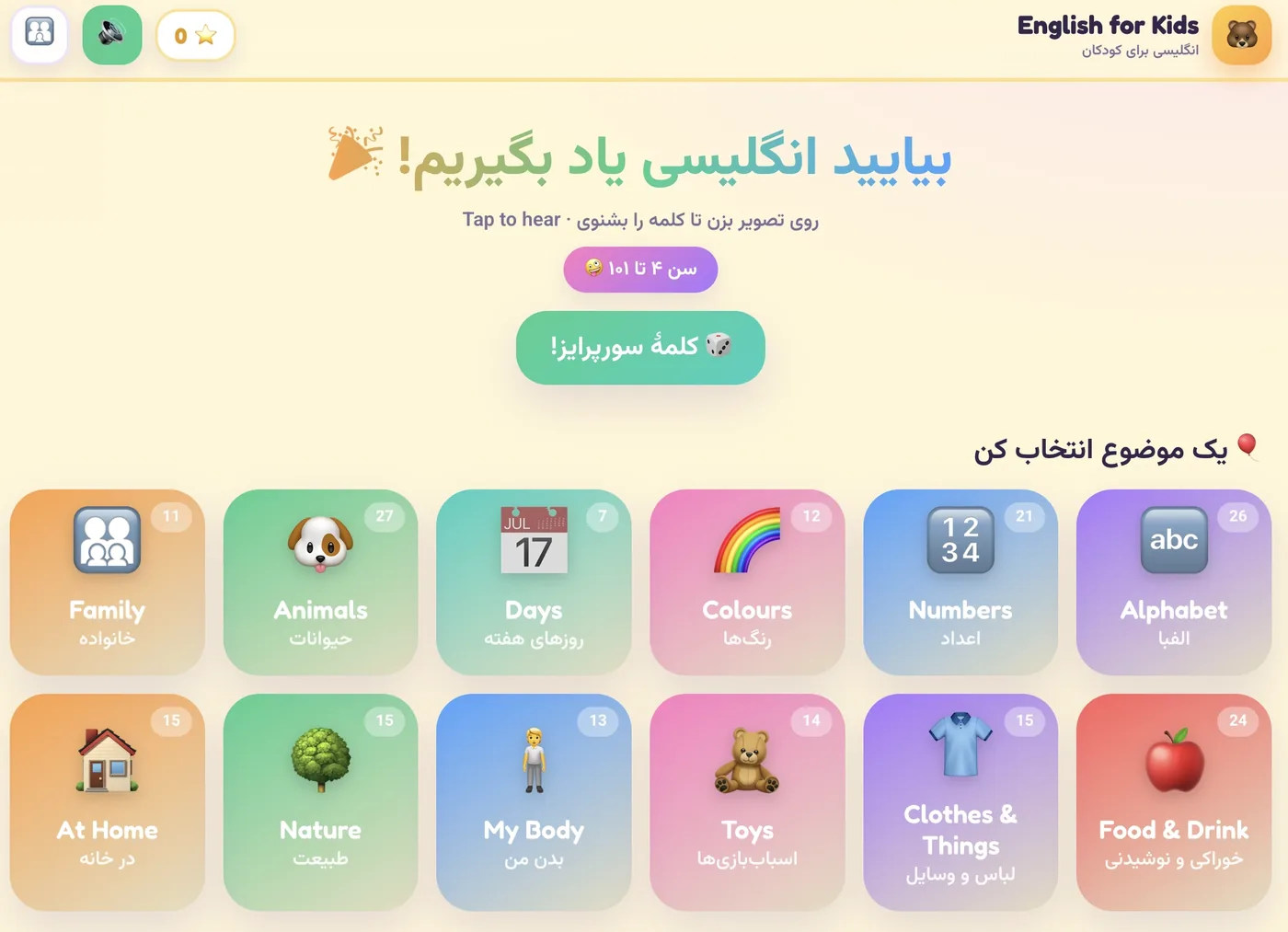 English for Kids (Persian) — screenshot