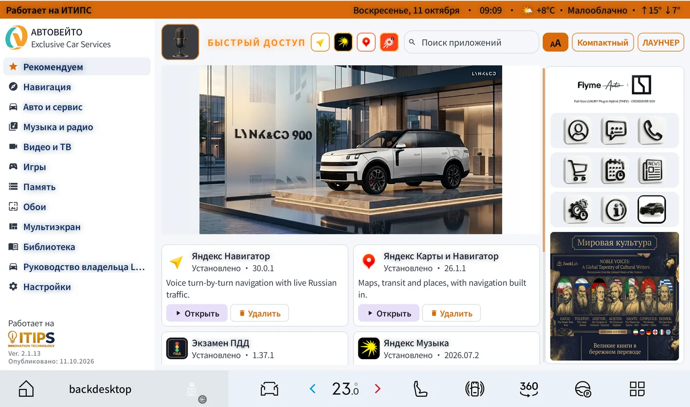 DASHBOARD Store on the Lynk & Co 900