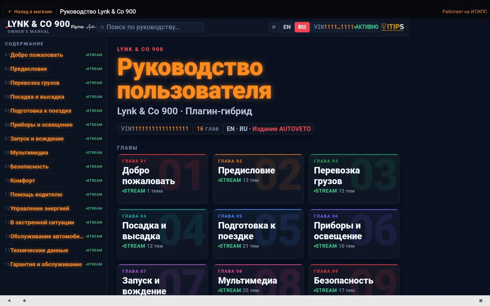 Dark theme with neon chapter titles.