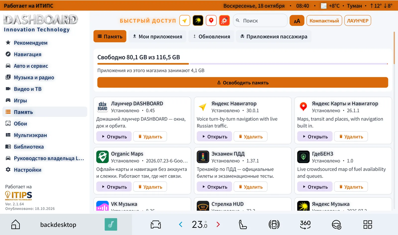 Storage: free space of total, space used by store apps, tabs My apps · Updates · Passenger Apps.