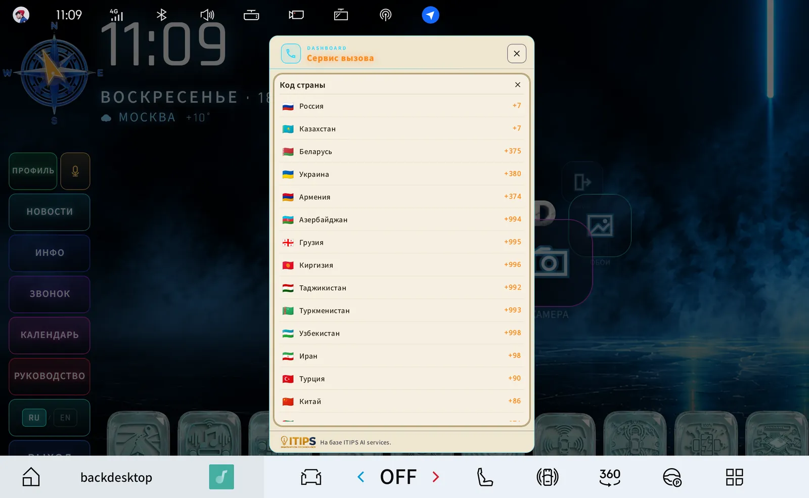 Country-code list: Russia +7, Kazakhstan, Belarus … China +86.